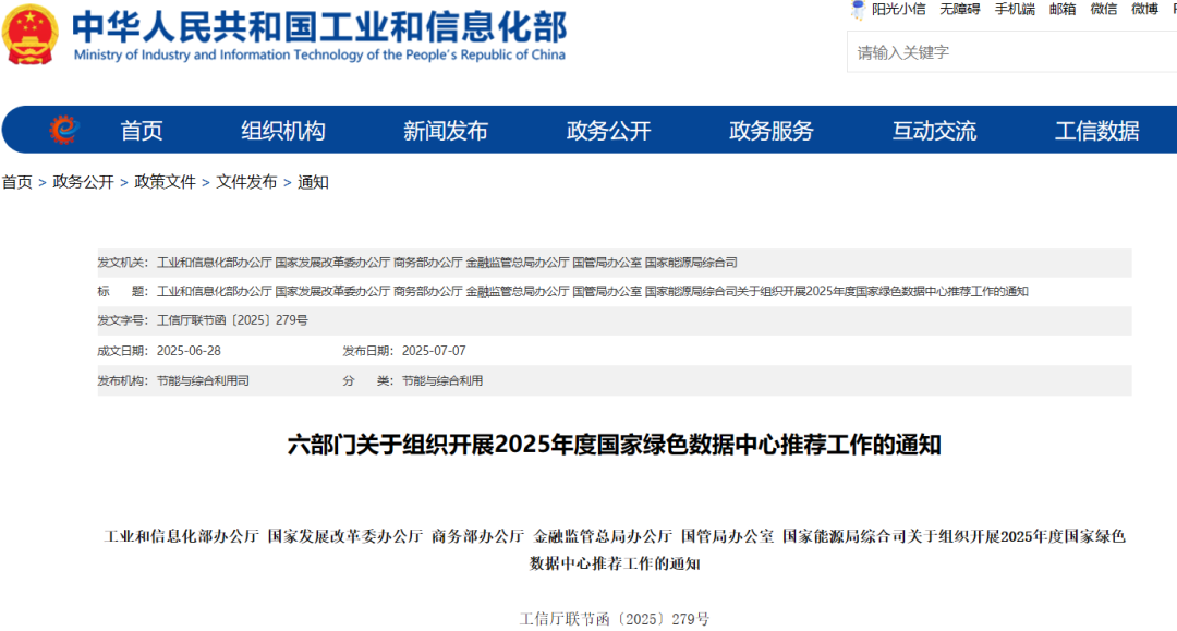 要求利用氢能技术！六部门联合开展2025年度国家绿色数据中心