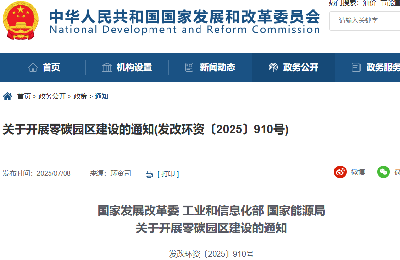 探索氢电耦合开发利用模式！三部委开展零碳园区建设