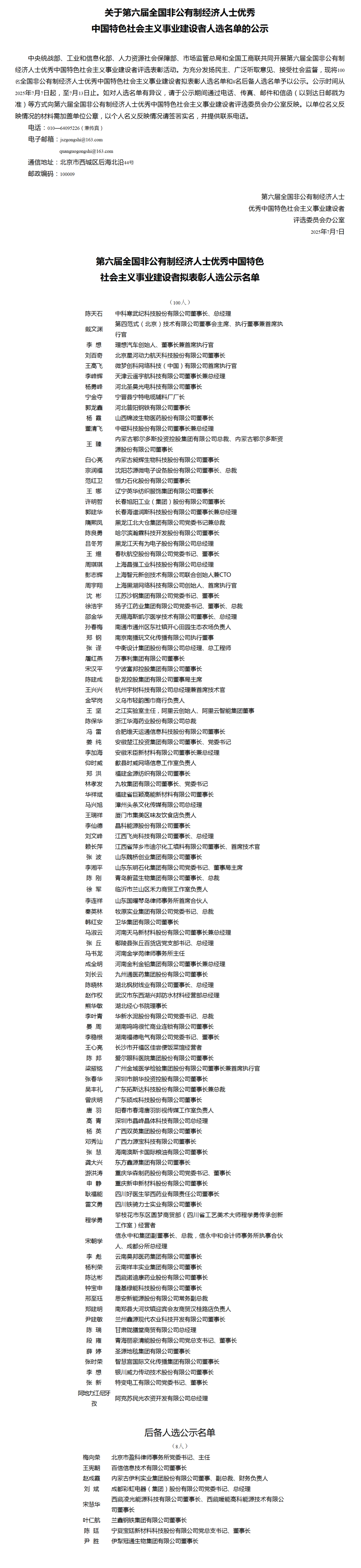 李仙德、钟宝申、段雍、张新入围“优秀中国特色社会主义事业建设