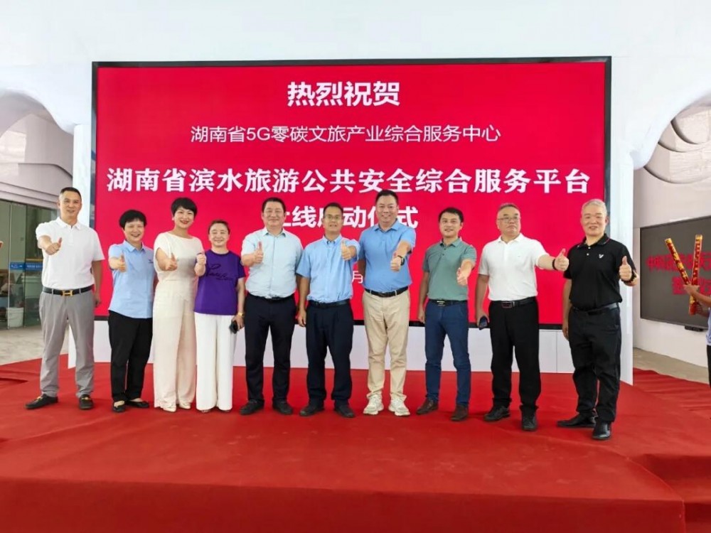 氢能+文旅！湖南省首个滨水旅游公共安全综合服务平台正式上线