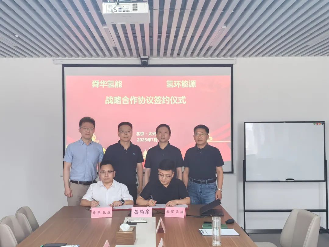 氢环能源与舜华氢能签署战略合作协议，共同推动氢能基础设施建设