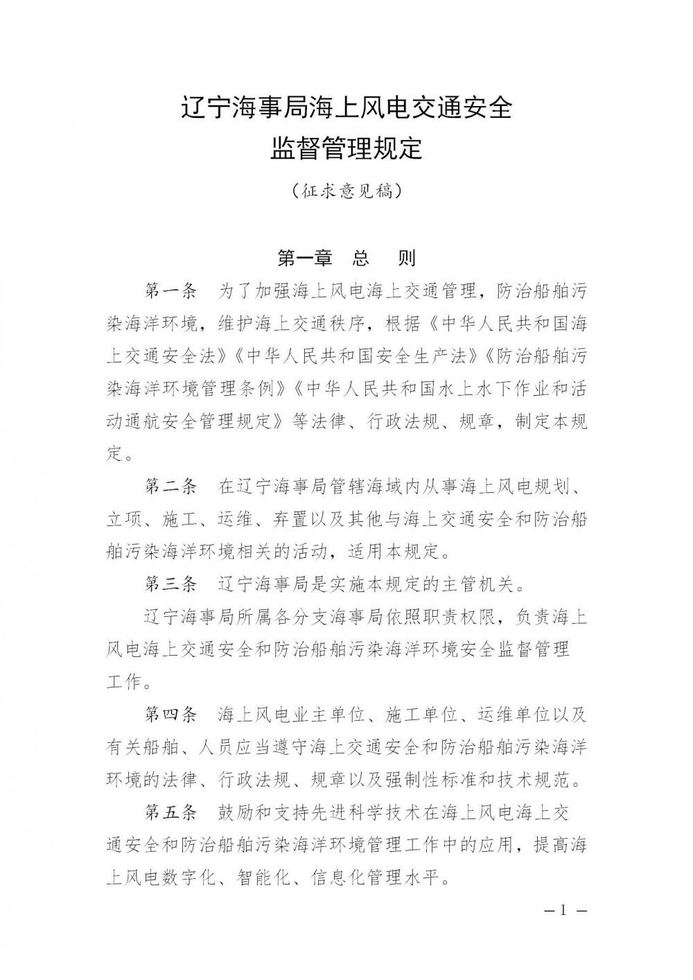 辽宁：鼓励业主单位通过联合运营等方式对海上风电项目实施一体化