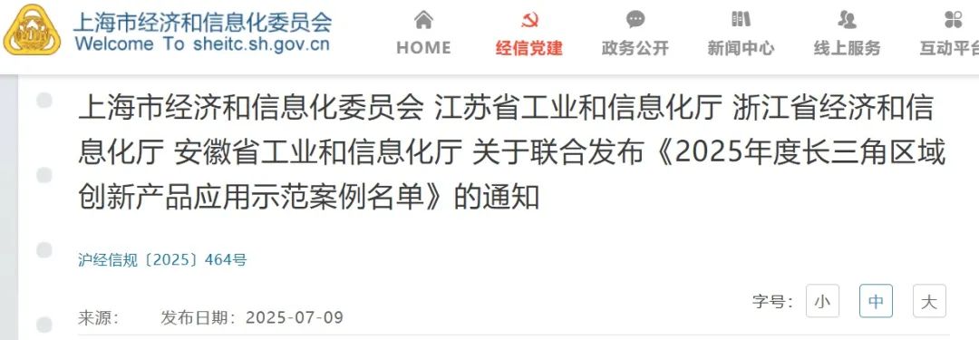 氢枫镁基固态储运氢车成功入选2025长三角创新产品应用示范案