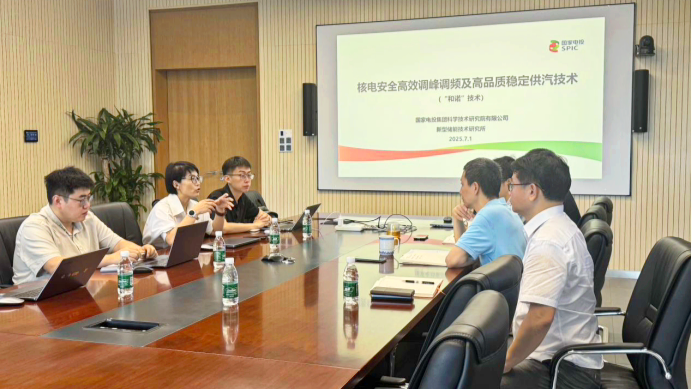 中央研究院与中广核工程公司开展核电耦合热泵储能技术交流