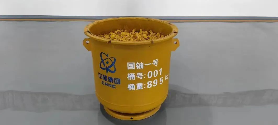 我国规模最大的天然铀产能项目“国铀一号”示范工程生产出“第一