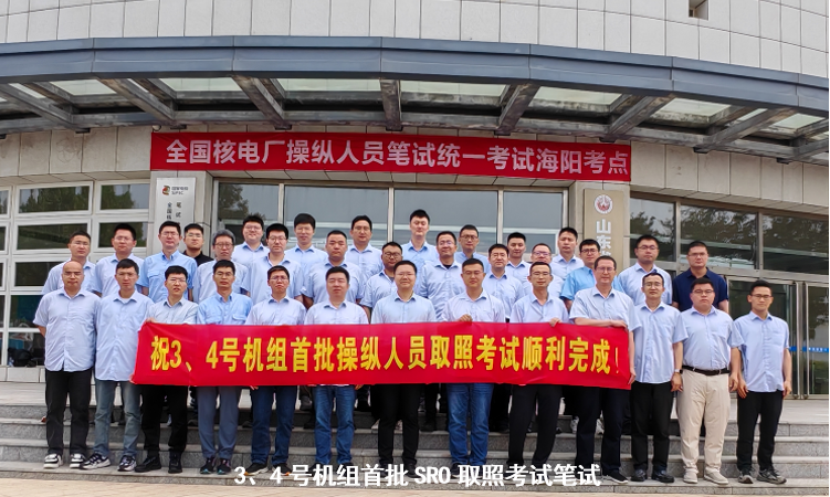 徐大堡核电厂首批高级操纵员取照考试圆满完成