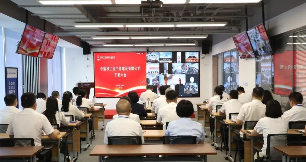 中核中原建设召开干部大会