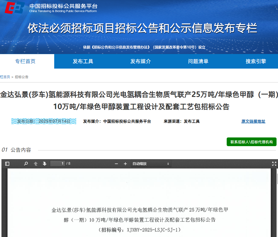 招标 | 新疆10万吨绿色甲醇项目招标！