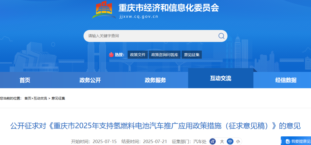 最高补贴600万元！重庆支持氢燃料电池汽车推广应用