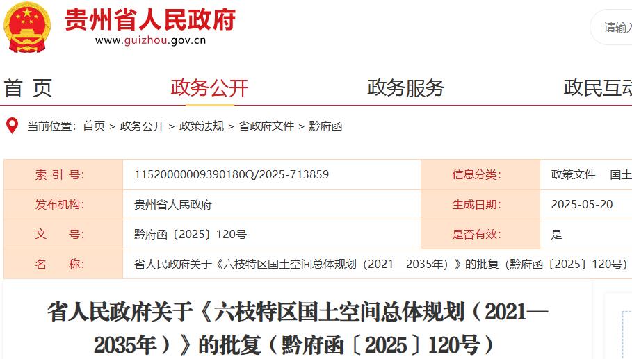 贵州六枝特区：大力发展氢能产业，推动加氢综合能源站、氢能分布