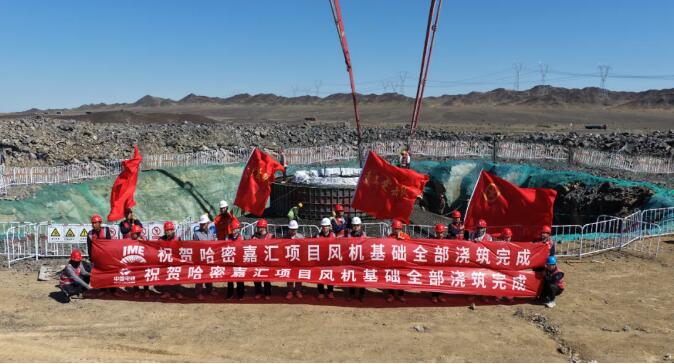新疆哈密嘉汇新能源一期20万千瓦风电项目全部风机基础浇筑完成
