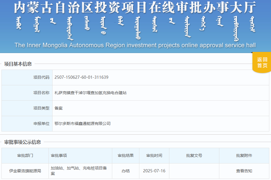 配备15个加氢机！内蒙古拟建2个加氢充换电站