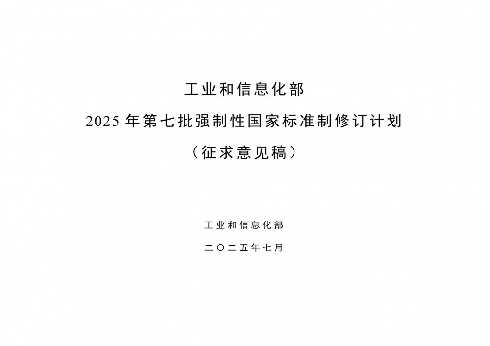 工信部：公开征求《燃料电池电动汽车 安全要求》标准意见