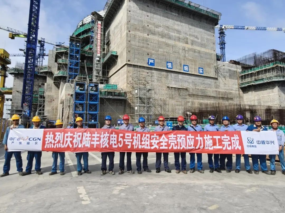 陆丰核电5号机组核岛安全壳预应力顺利施工完成