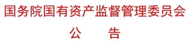 中国雅江集团成立！最新央企名录公布