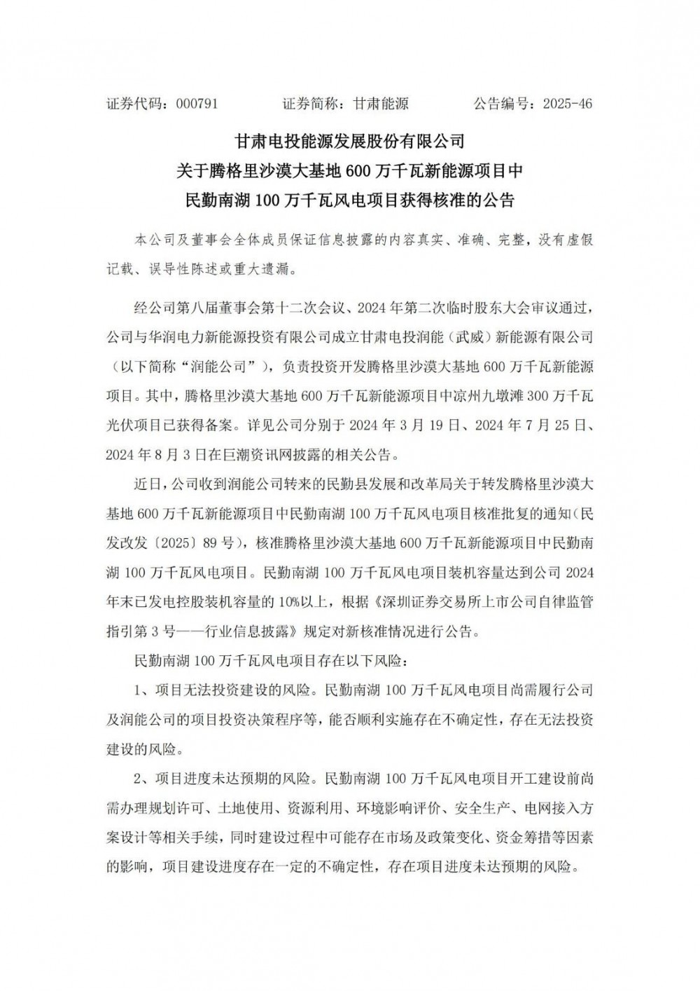 甘肃100万千瓦风电大基地项目获核准！