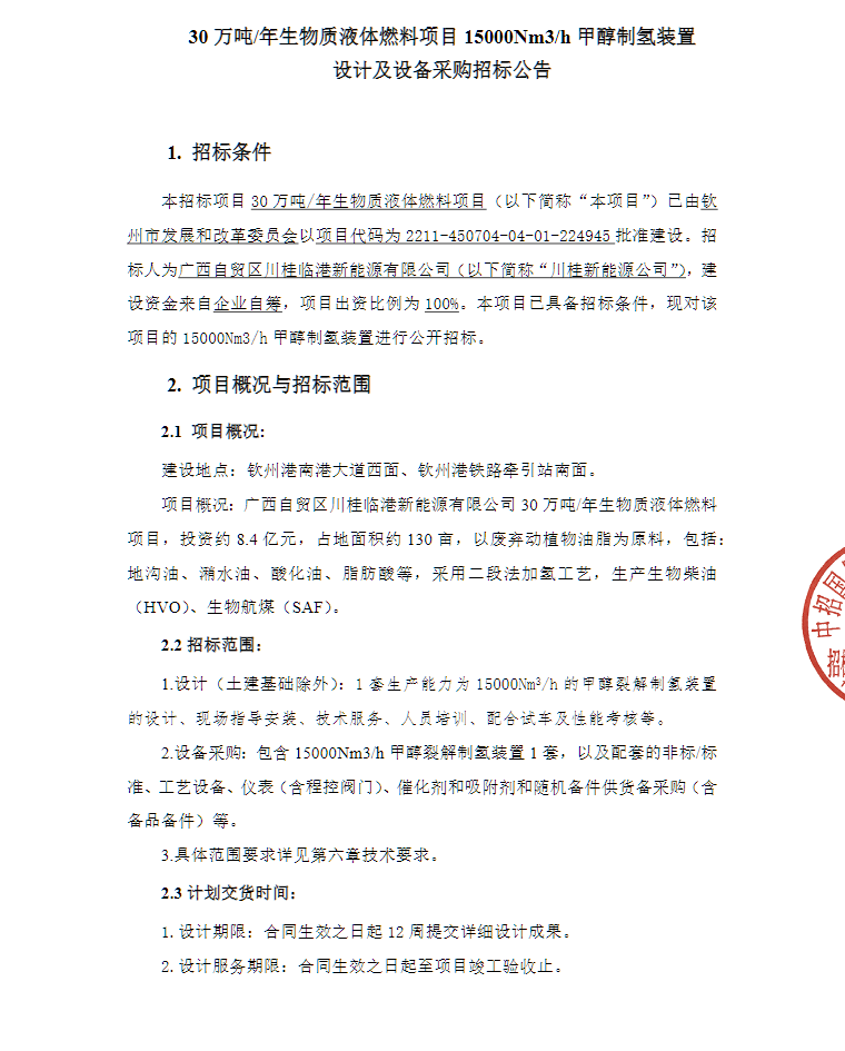 15000Nm³/h！广西30万吨/年生物质液体燃料项目甲醇