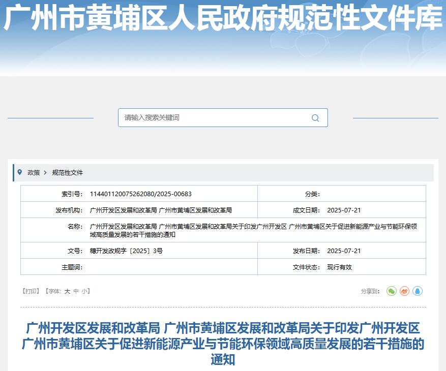 最高2亿支持氢车运营！广东广州开发区、黄浦区出台新政支持氢能