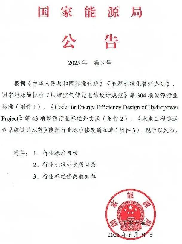 水电总院主编的首部氢能行业标准正式发布