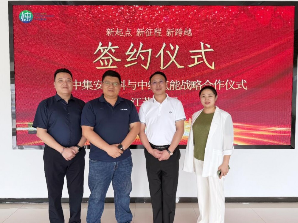 中集安瑞科与江苏中纯氢能达成战略合作，首个共建绿氢项目即将落