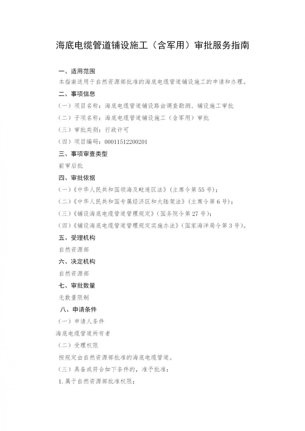 自然资源部：各海区局不再承担海底电缆管道审批工作！