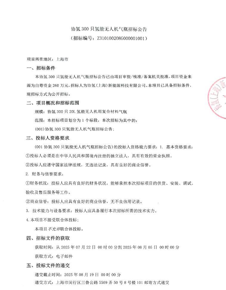 招标 | 协氢300只氢能无人机气瓶招标！