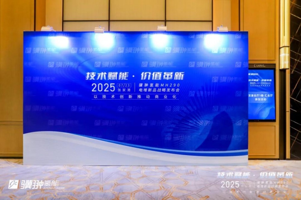 410kW巨擎诞生！骥翀氢能MH290电堆赋能重卡新生