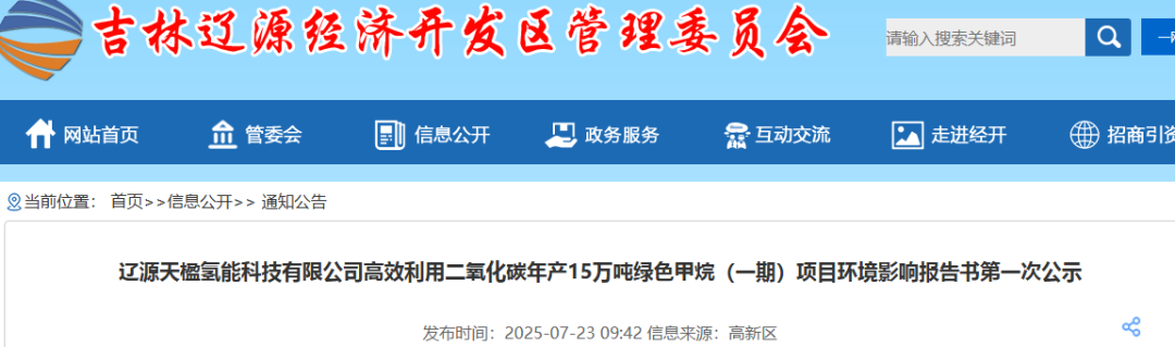 88台1000Nm³/h碱槽！天楹15万吨绿色甲烷项目公示