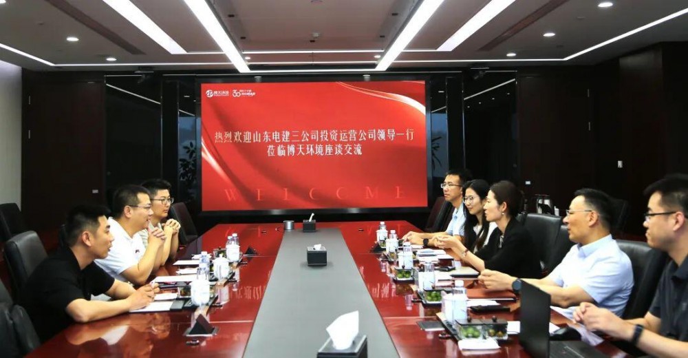 中电建山东电建三公司莅临博天环境座谈，共拓氢能产业新机遇