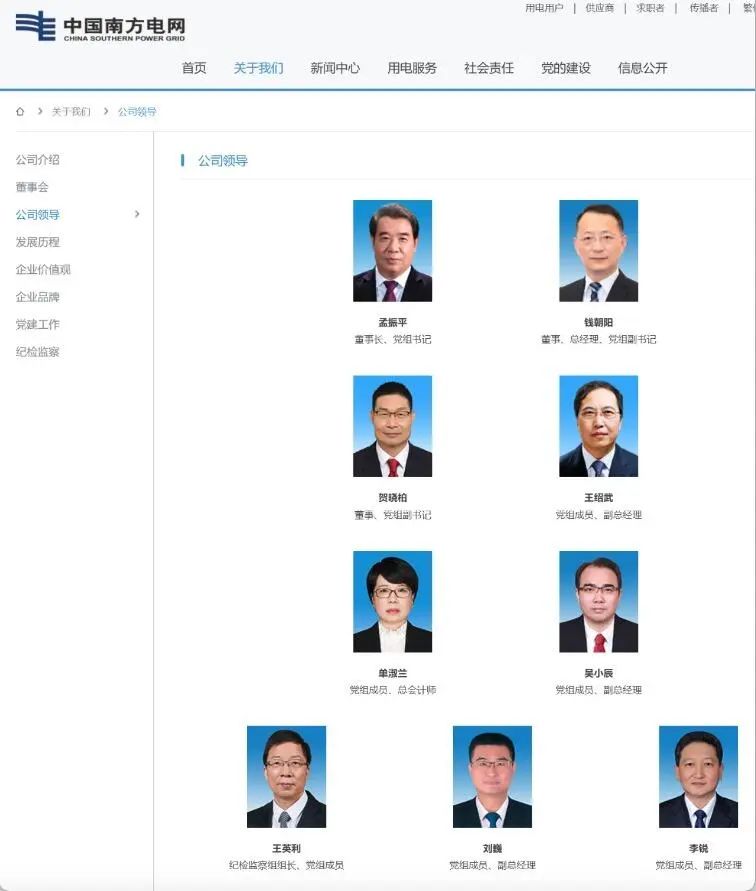 南方电网副总经理调整！