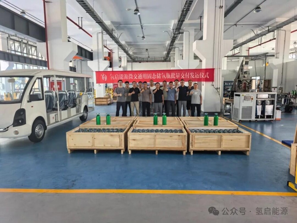 氢启能源微交通用固态储氢瓶批量交付