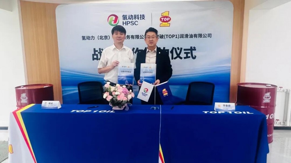 氢动科技与突破润滑油达成战略合作，共建零碳交通新生态