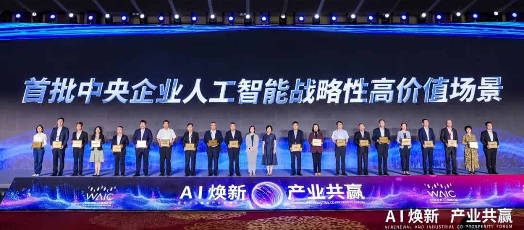 世界人工智能大会，中核集团有这些大动作