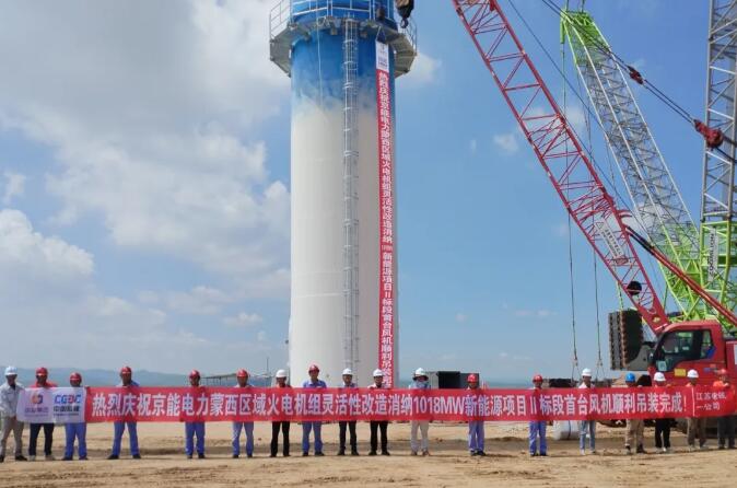 京能电力蒙西区域火电机组灵活性改造消纳1018MW新能源项目