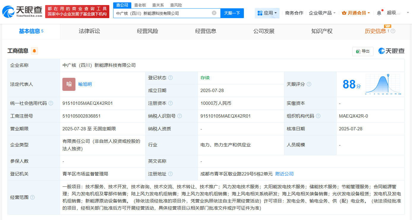 中广核（四川）新能源科技有限公司成立，注册资本1亿元