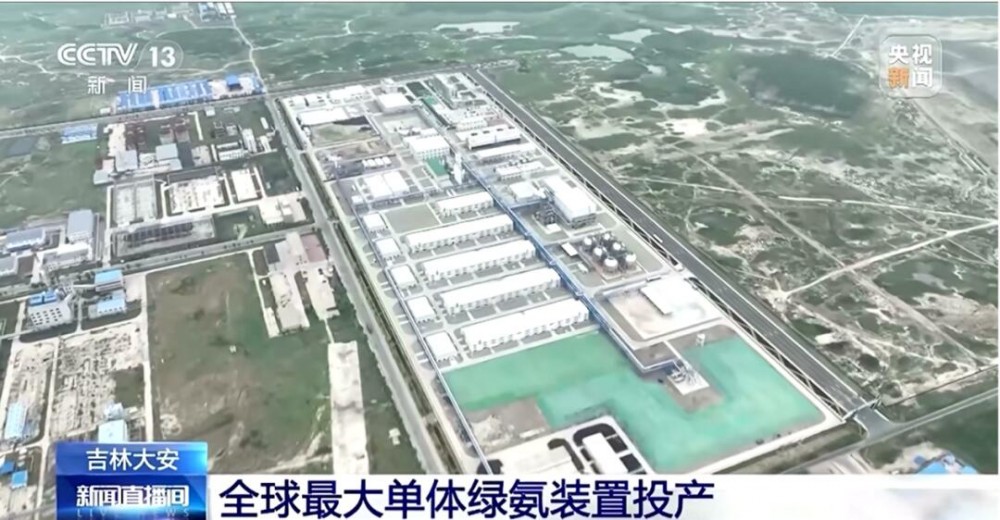 国电南瑞参建的全球最大单体绿氨项目正式投产