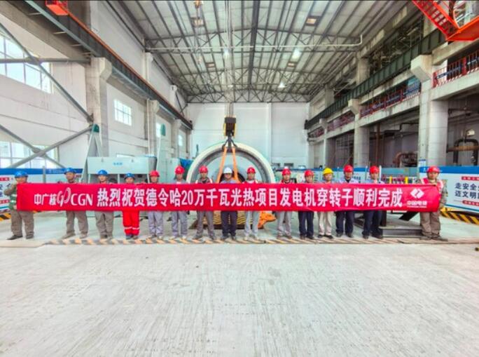 青海德令哈光热项目发电机转子穿入定子一次成功