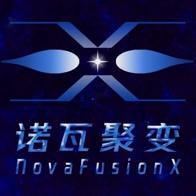 诺瓦聚变完成5亿元天使轮融资，刷新中国民营聚变公司单笔融资记