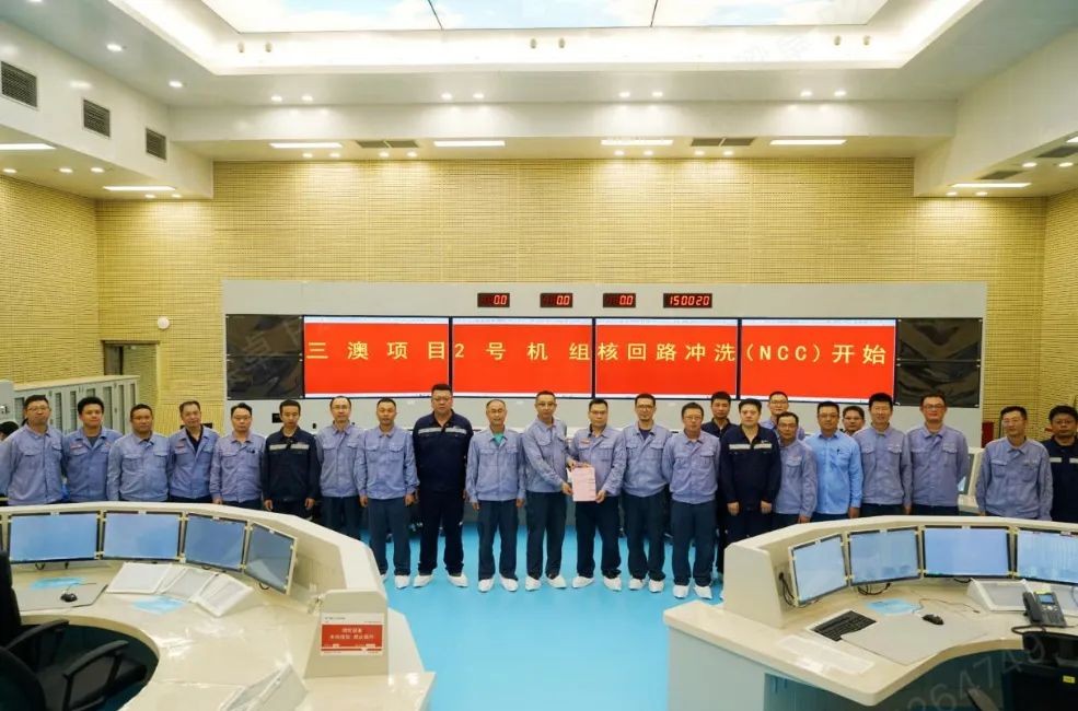 三澳核电2号机组核回路冲洗开始