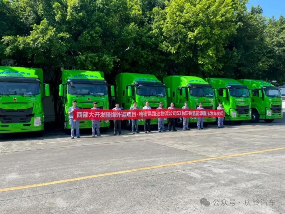 庆铃首批49吨氢燃料电池牵引车交付哈密！为“疆煤外运”按下“