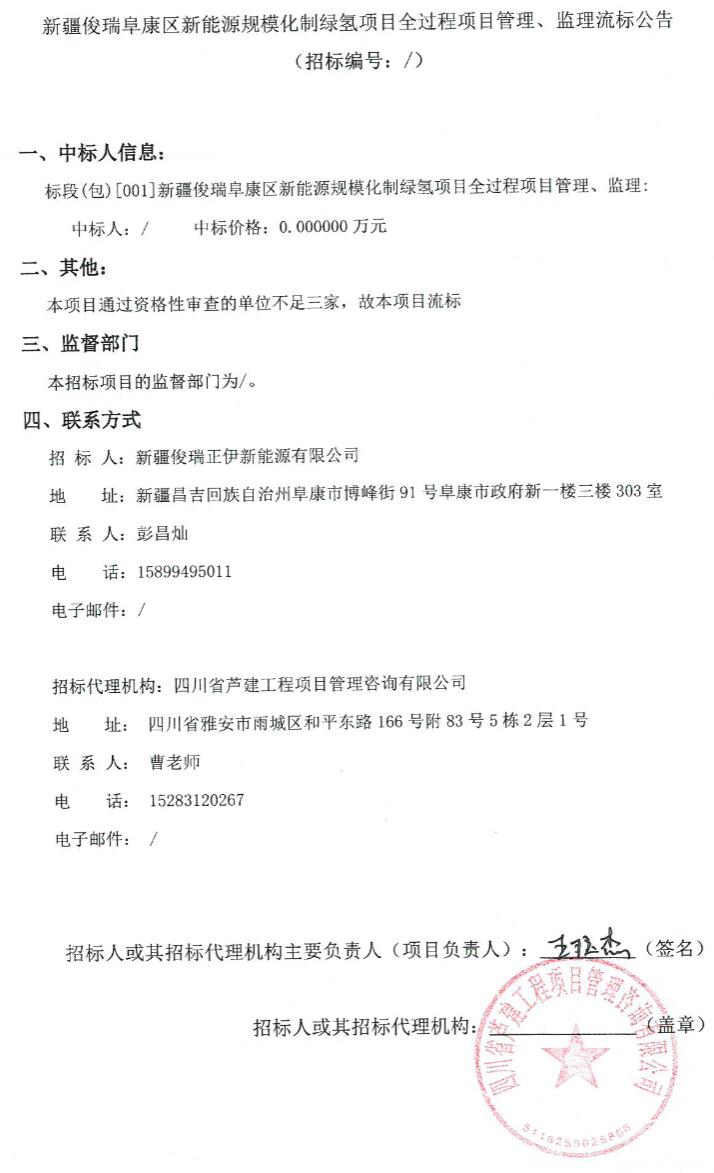 流标 | 53套2000Nm³/h电解槽！新疆3万吨绿氢项目