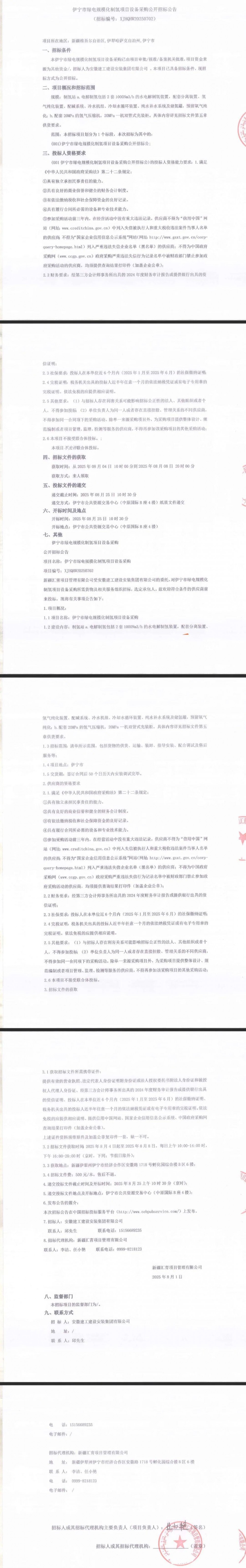 招标 | 2套1000Nm³/h碱槽！新疆绿电规模化制氢项目