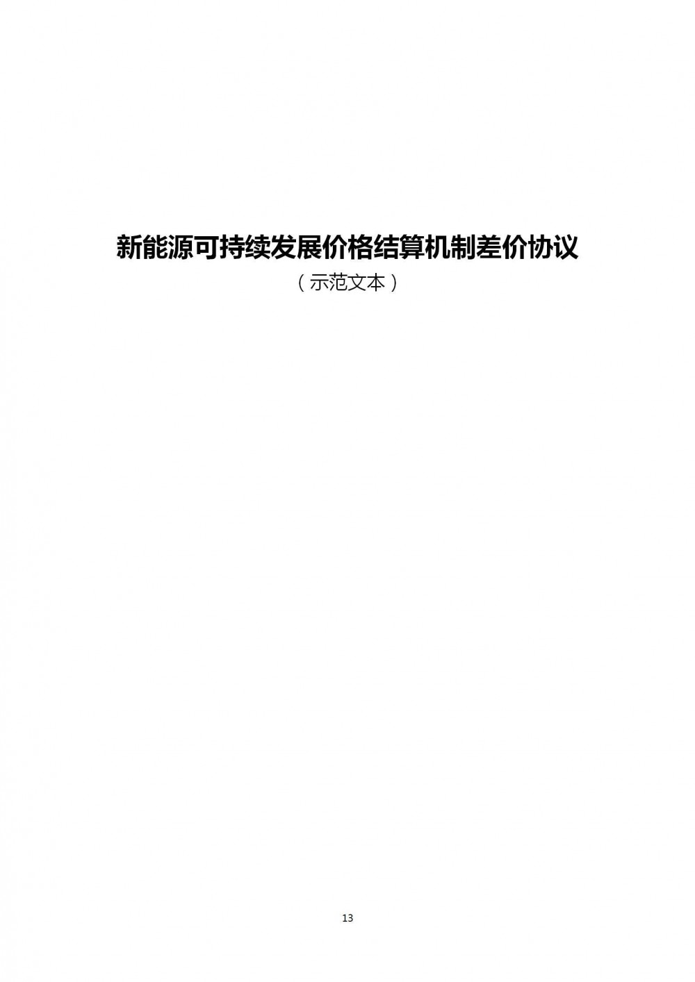 上海“136号文”承接文件：存量电价0.4155元/kWh，