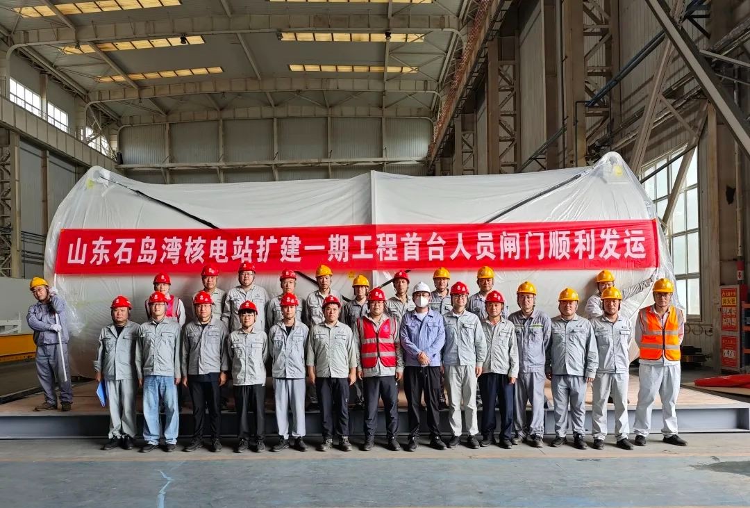 国核设备承制的山东石岛湾核电首台人员闸门顺利发运