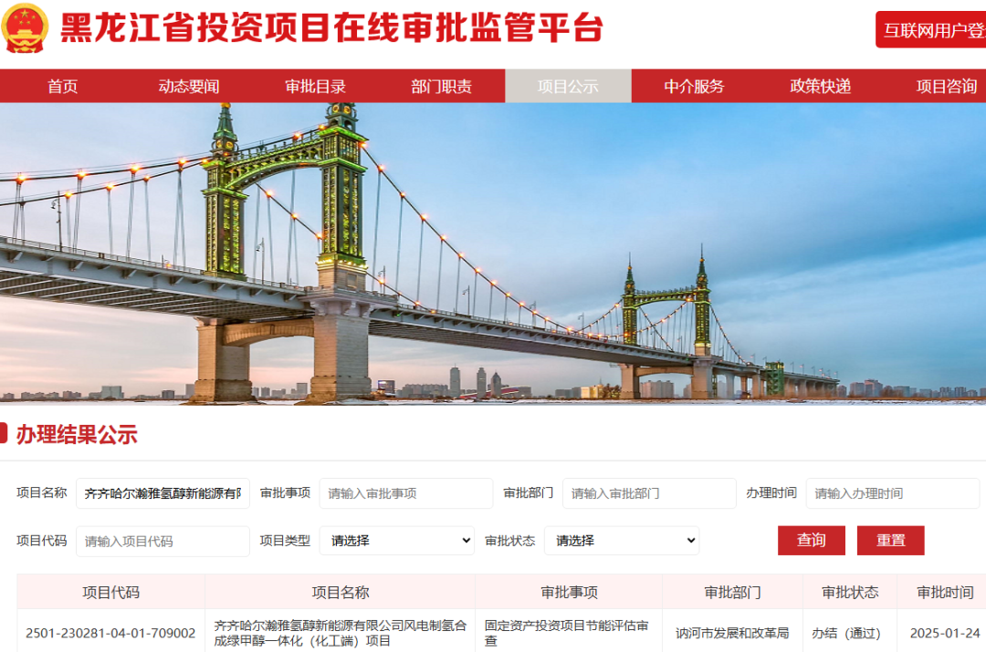 总投资84.3亿！黑龙江62万吨绿色甲醇项目征询意见