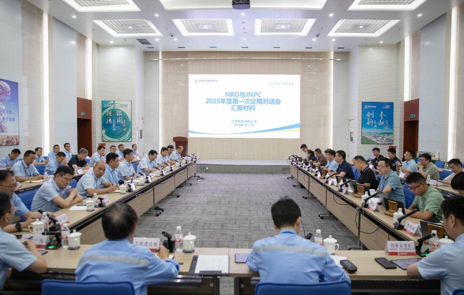 生态环境部华北监督站与江苏核电召开定期对话会