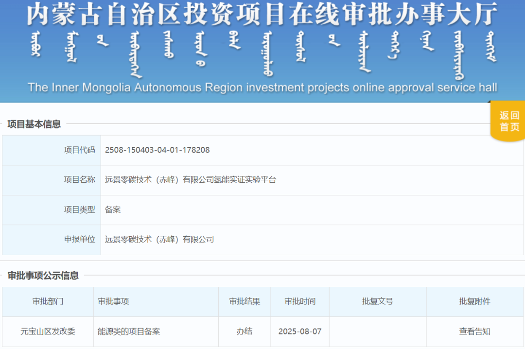 2台高压碱槽+3台PEM！内蒙古氢能实证实验平台获批