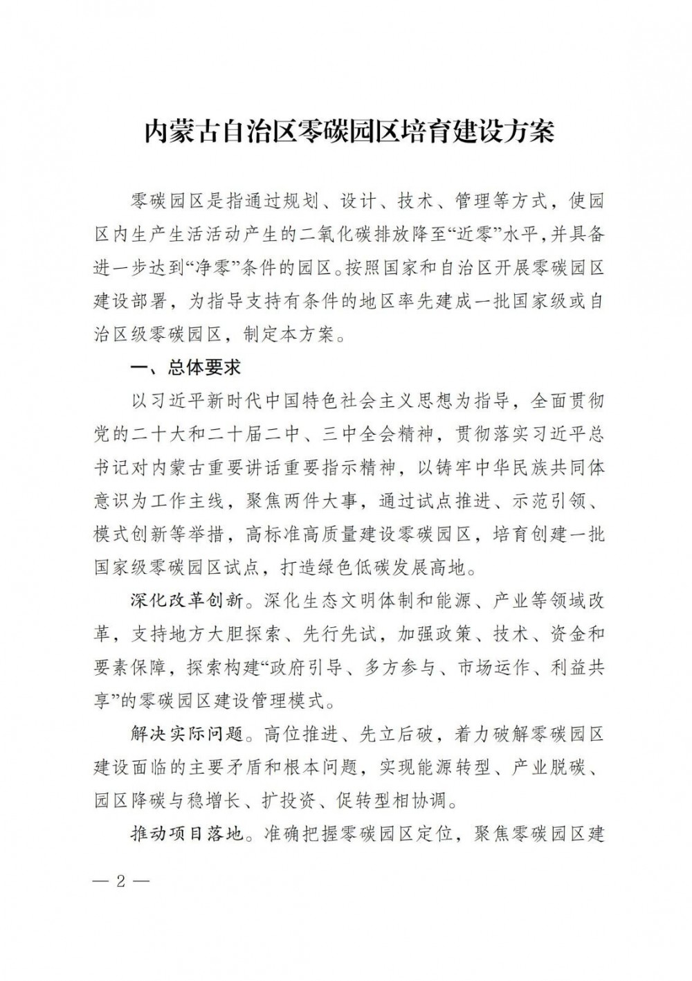 内蒙古自治区发展改革委 工业和信息化厅能源局关于印发《内蒙古