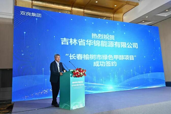 政企签约 | 双良合力打造百万吨级绿色甲醇产能矩阵