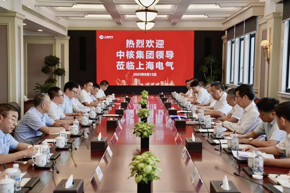 上海电气与中核集团共拓核能全产业链合作新机遇